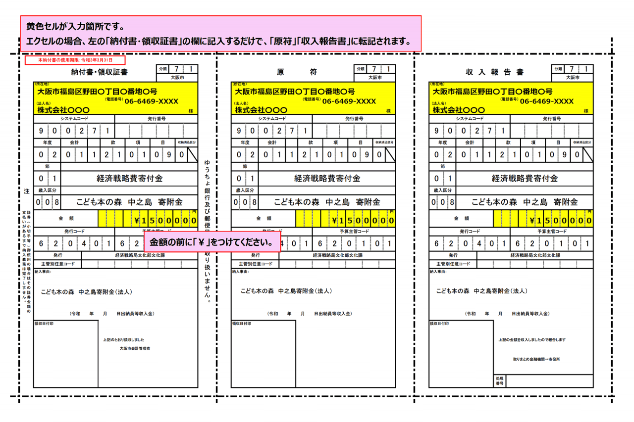 記入例